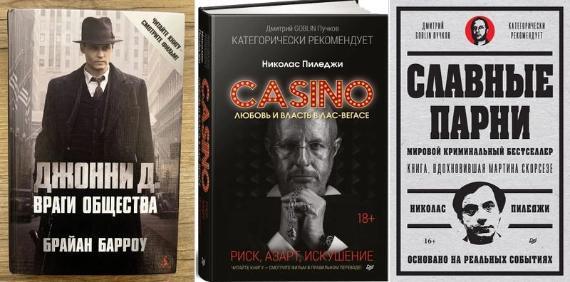 Букспойлер: три книги об американском криминале
