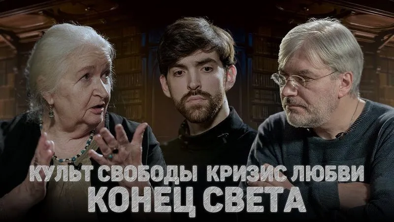 Реакция на «ЧЕЛОВЕК XXI ВЕКА. КУЛЬТ СВОБОДЫ, КРИЗИС ЛЮБВИ, КОНЕЦ СВЕТА (Черниговская, Водолазкин) //12 сцена»