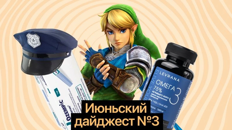 Прививки снова продлевают жизнь, омега-3 не лечит деменцию, Оземпик не вынет оружие из рук насильника
