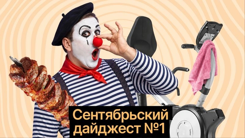 Можно ли худеть на свинине, по-чёрному шутить и заменить полтора часа тренировки на три минуты спринта