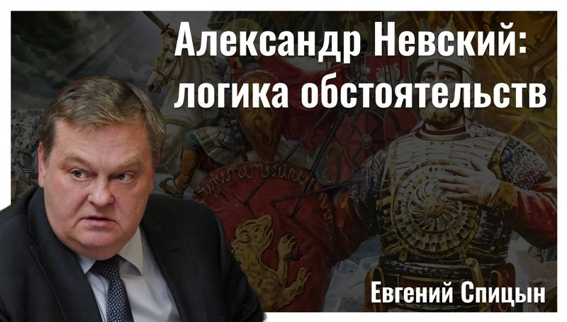 Александр Невский — логика обстоятельств