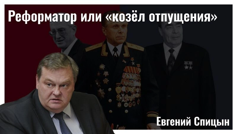 Реформатор или «козёл отпущения»? Неизвестные страницы работы Щёлокова в МВД