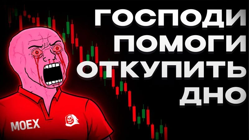 ПОЧЕМУ РЫНОК ПАДАЕТ 18 НЕДЕЛЬ ПОДРЯД