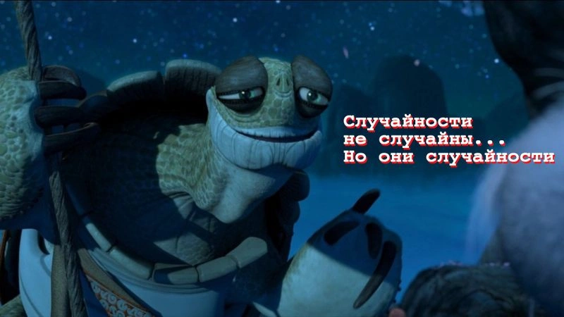 Случайность и необходимость