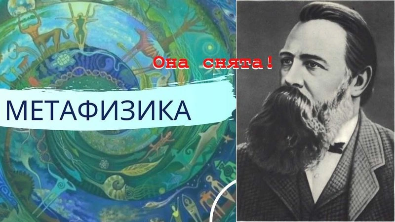 Философия снята, что это значит?