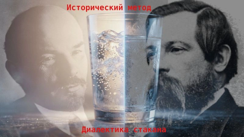 О начале диалектики. Энгельс и Ленин