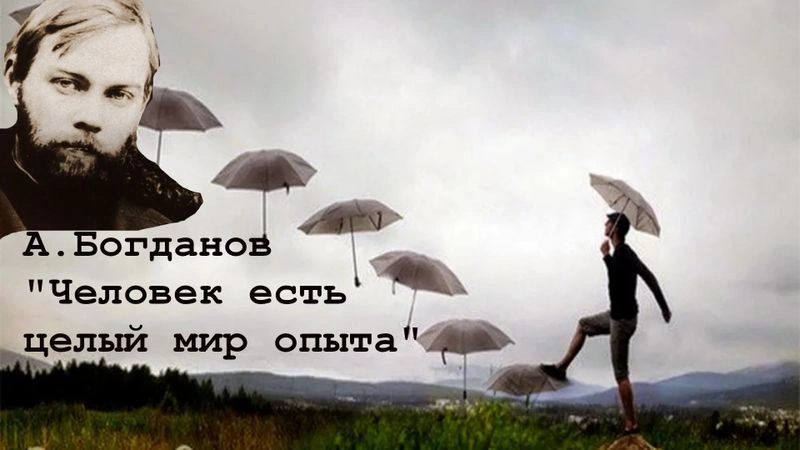 Если человек есть опыт