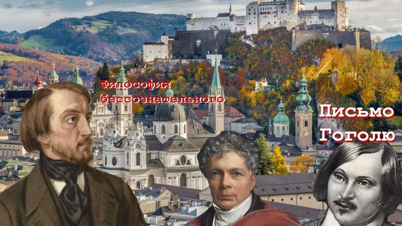 Белинский и философия. Письмо Гоголю