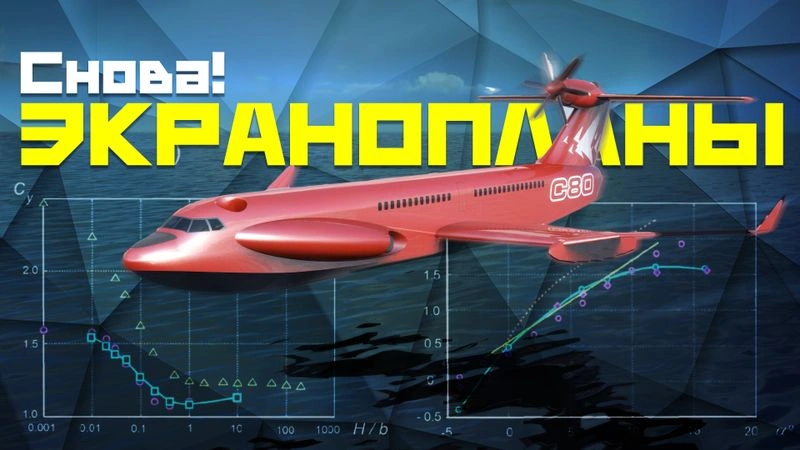 Экранопланы возвращаются. Вот почему про них снова вспомнили
