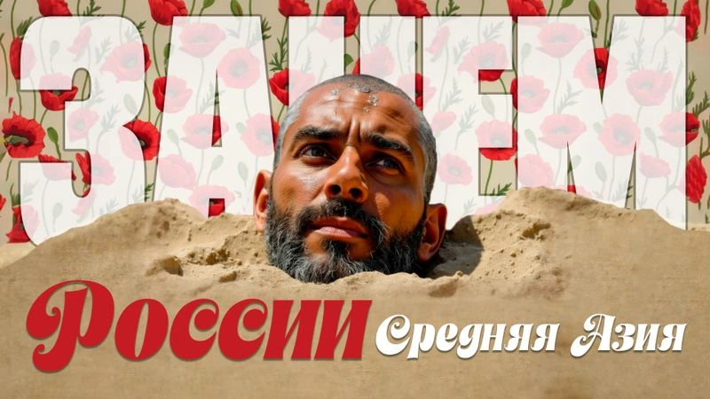 Вода и талибы. Зачем России Средняя Азия