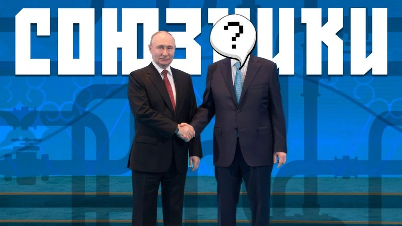 Союзники. Кто кому друг и брат в современном мире