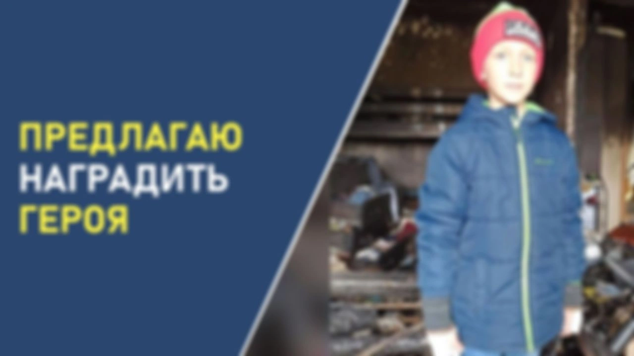 Предлагаю наградить героя