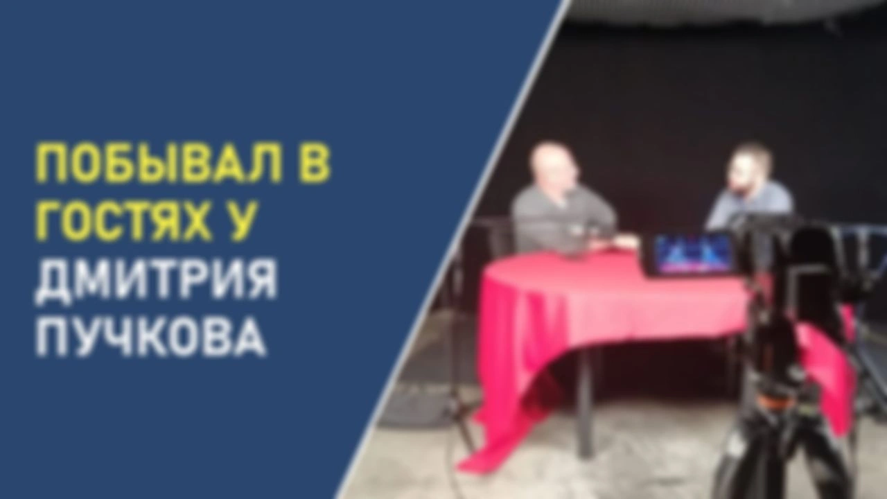 Побывал в гостях у Гоблина. Как он как человек? Рассказываю