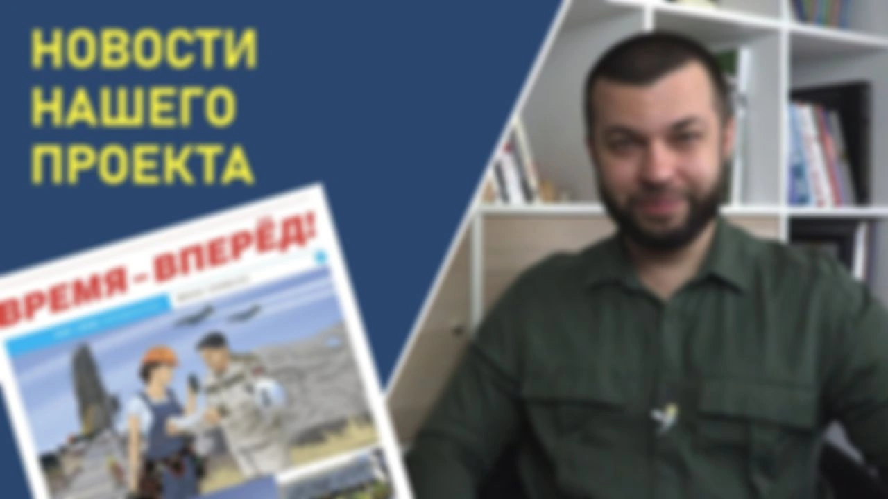 Новости нашего проекта