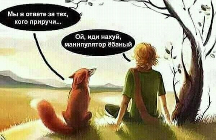 258. Любители панибратства стремятся захватить рули чужих жизней