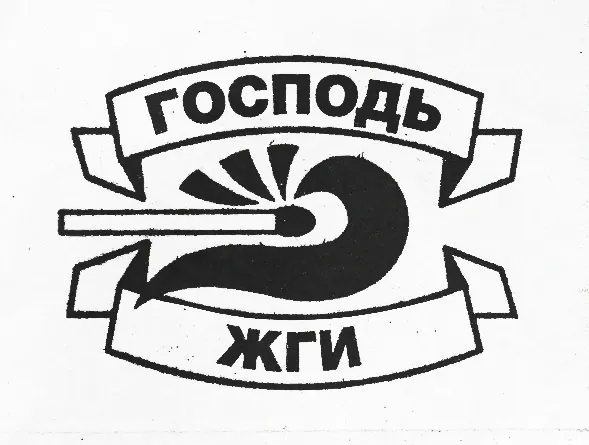122. Носители "белых пальто" хотят кричать, убивать и веселиться