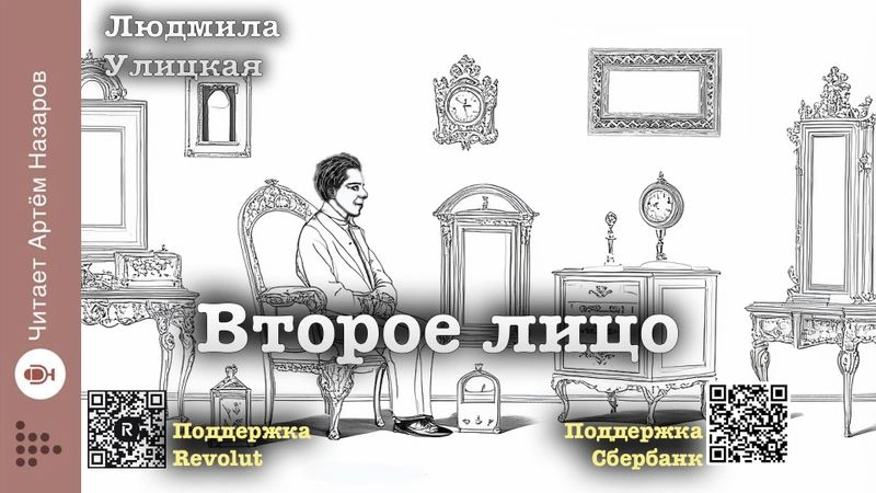 Людмила Улицкая. сборник "Первые и последние"