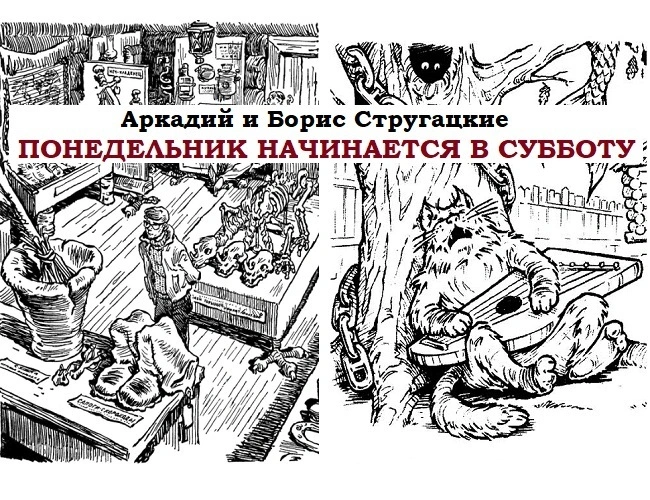 Понедельник начинается в субботу