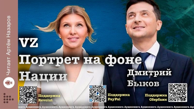 Дмитрий Быков. VZ