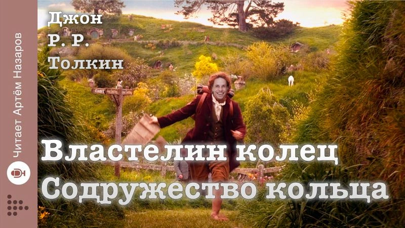 Властелин колец. Содружество кольца