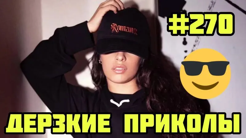 ДЕРЗКИЕ ПРИКОЛЫ 2021 #270 от Гыы LOL #Ржач​ до слёз, #Угар​ #Приколы​ и Добрые поступки!