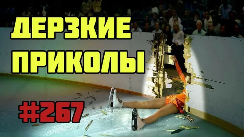 ДЕРЗКИЕ ПРИКОЛЫ 2021 #267 от Гыы LOL #Ржач​ до слёз, #Угар​ #Приколы​ и Добрые поступки!