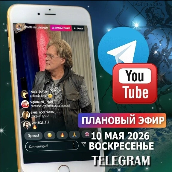 Традиционный эфир середины Тельца