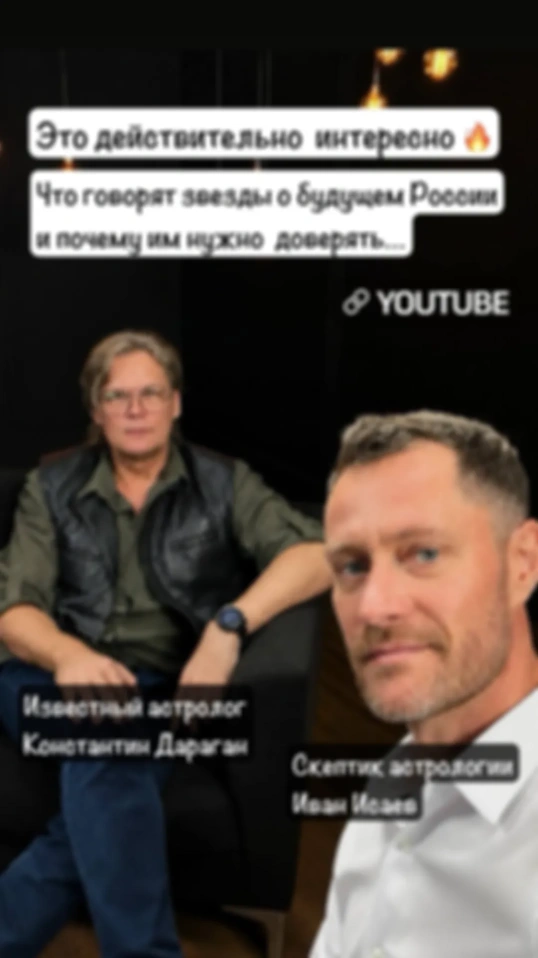 Интервью со скептиком