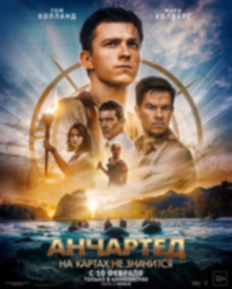 Рецензия на фильм Uncharted: мигранты-убийцы, националисты-злодеи и будущие Властелины Мира