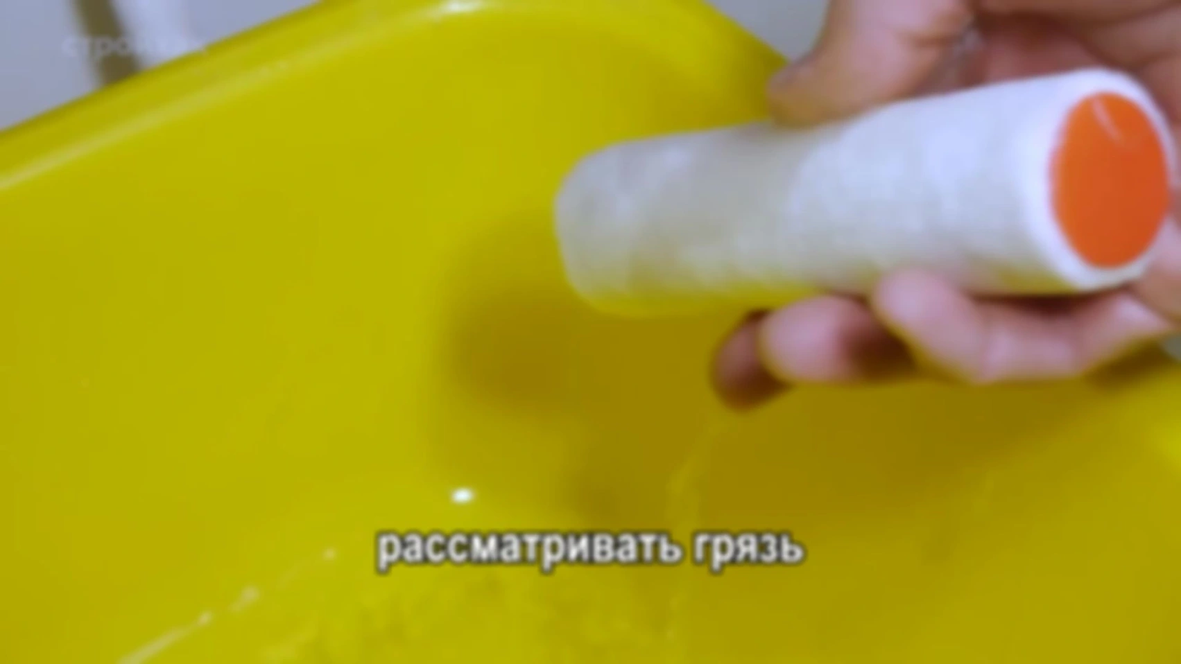 Совет № 9. Как не занести мусор на свежеокрашенную стену.
