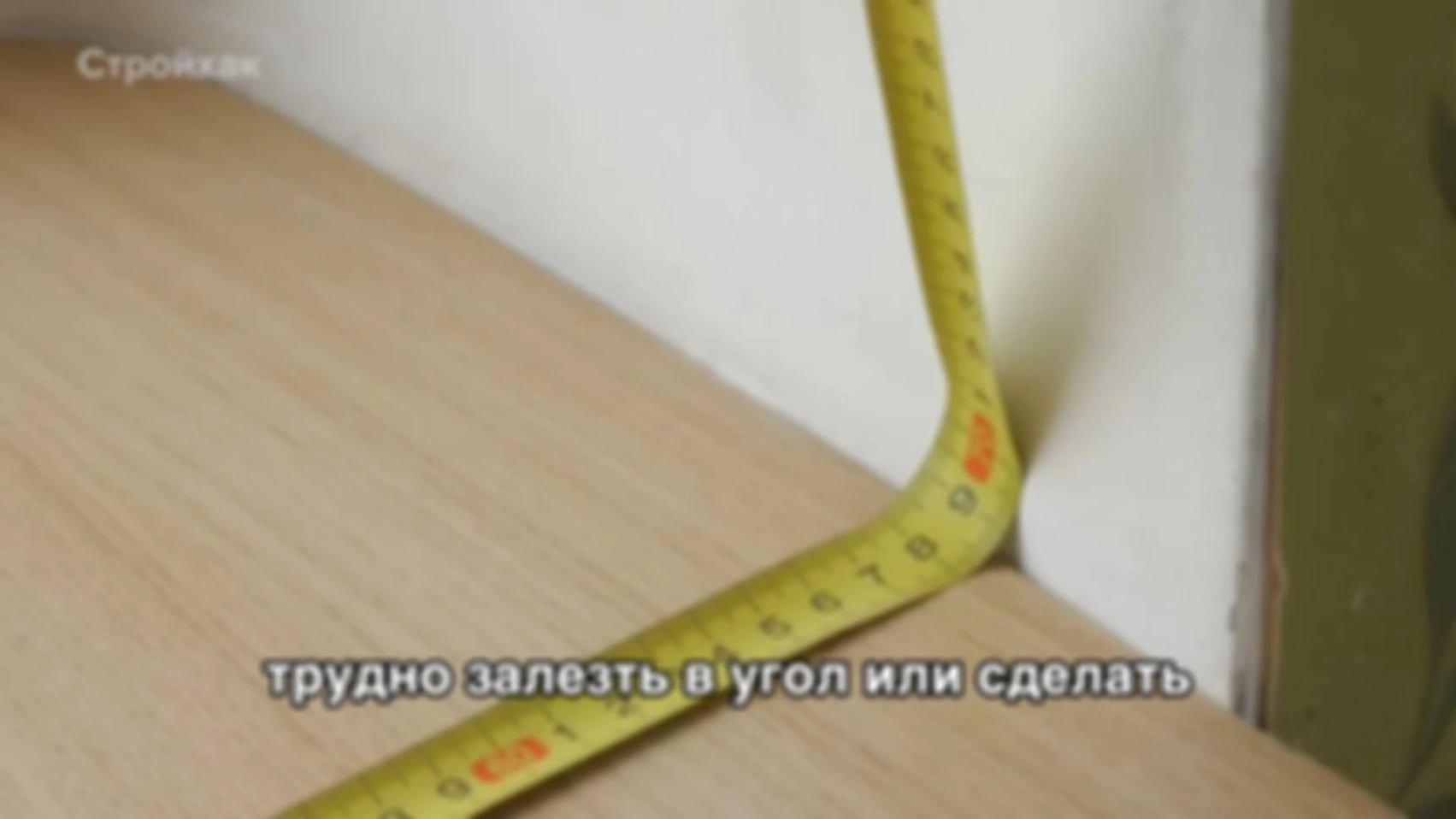 Совет № 22. Как производить рулеткой измерения в углу или проёме.