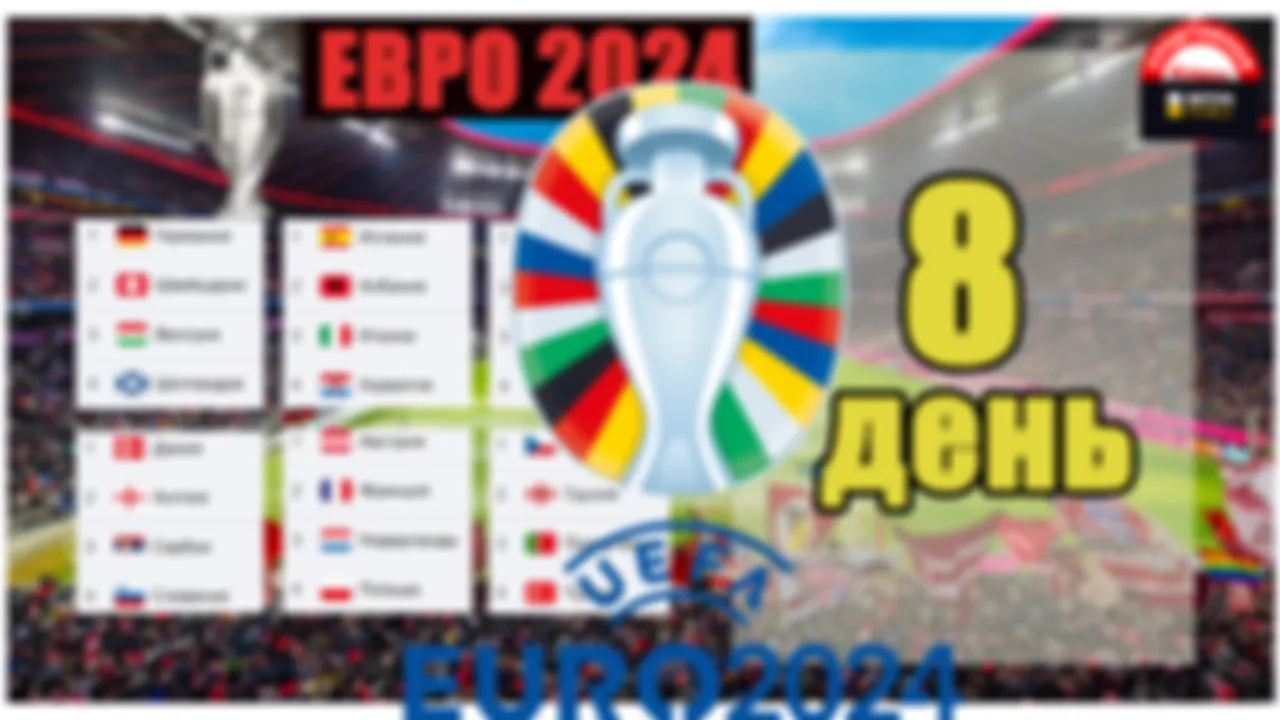 ЕВРО 2024. День 8. Кто вылетел? Результаты, расписание, таблицы.