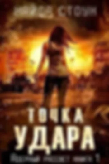 Точка удара
