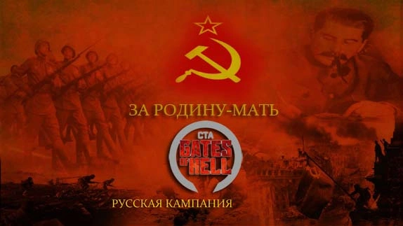 ЗА РОДИНУ-МАТЬ