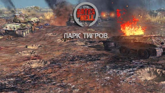 Garden of tigers (Парк Тигров)