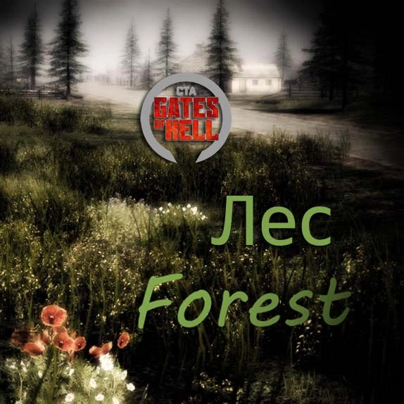 Forest (Лес) 8v8