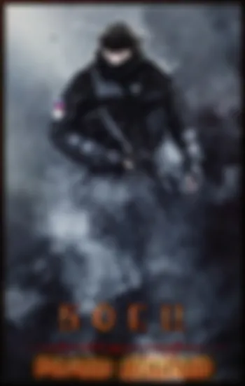 Боец