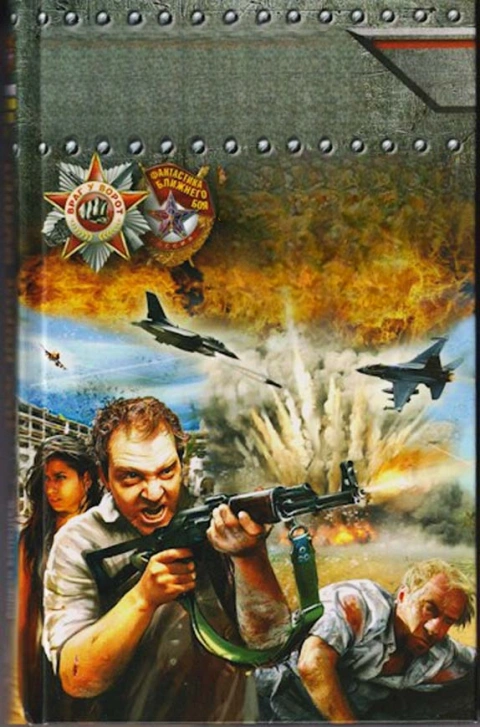 Песчаная война