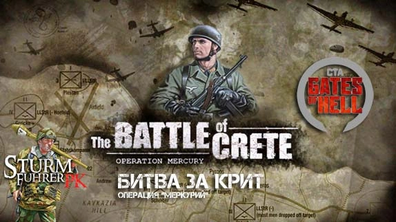 Операция «Меркурий»: Битва за Крит