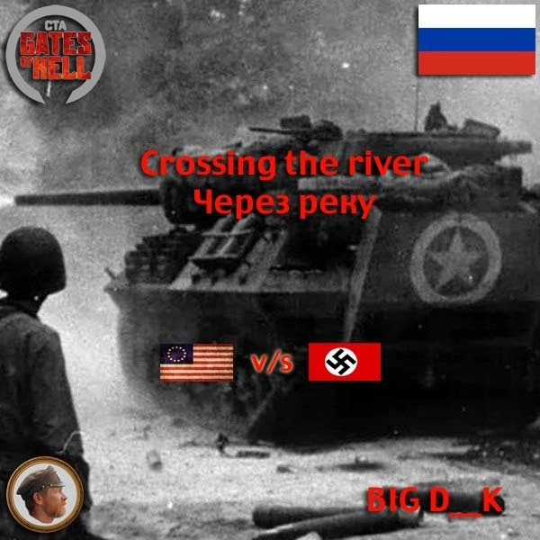 Crossing the river (Через реку)