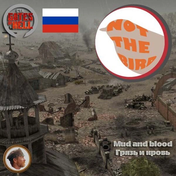 Mud And Blood (Грязь и кровь)