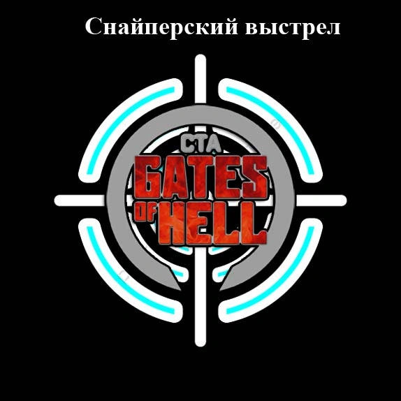 Снайперский выстрел