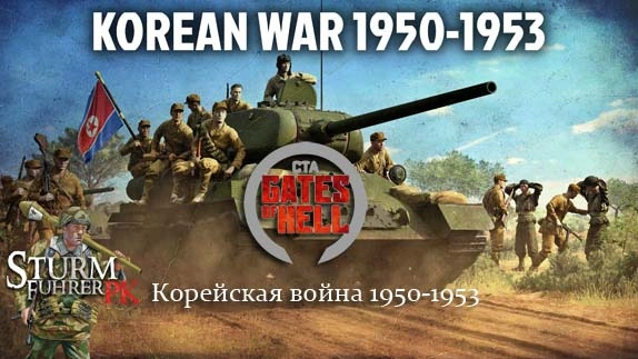 Русификатор Korean War 1950-1953