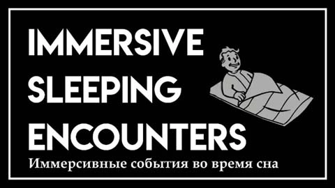 Иммерсивные события во время сна