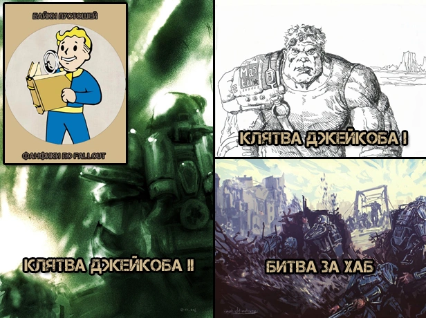 Байки пустошей: Сборник 3