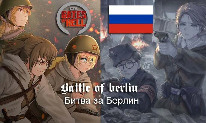 CTA GoH Battle of berlin (Битва за Берлин)