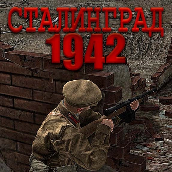 Сталинград 1942 — За Место под Крышей