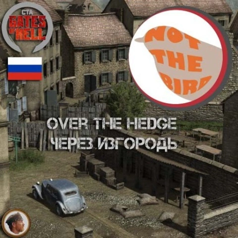 Over The Hedge (Через изгородь)