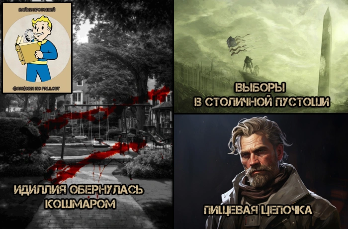 Байки пустошей: Сборник 2
