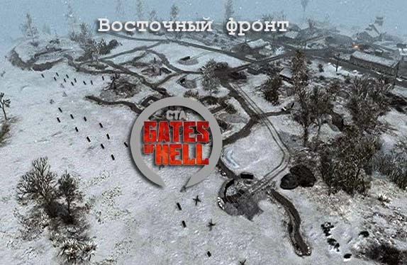 Восточный фронт